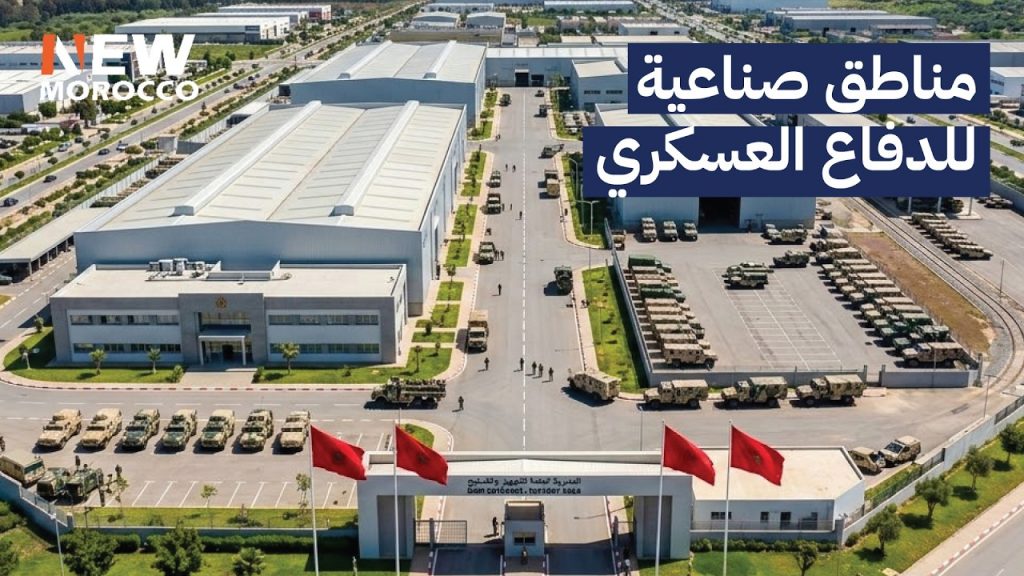 مشروع بناء مناطق للتسريع الصناعي مخصصة للدفاع العسكري بالمغرب.